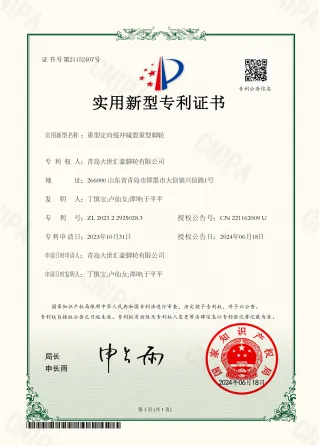 重型定向缓冲减震重型脚轮_实用新型专利证书